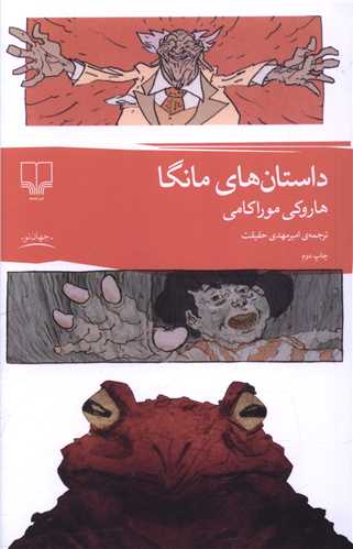 داستان های مانگا