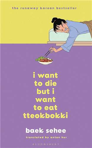 I want to die but i want to eat tteokbokk میخواهم بمیرم ولی دوست دارم دوکبوکی بخورم 