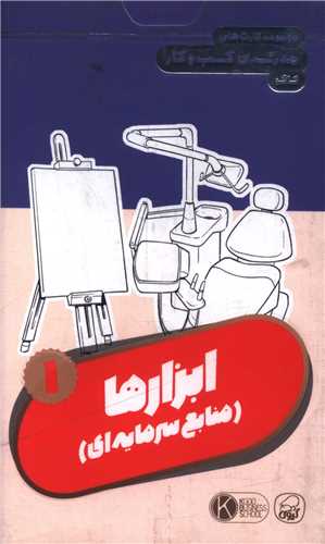 فلش کارت ابزارها (1)
