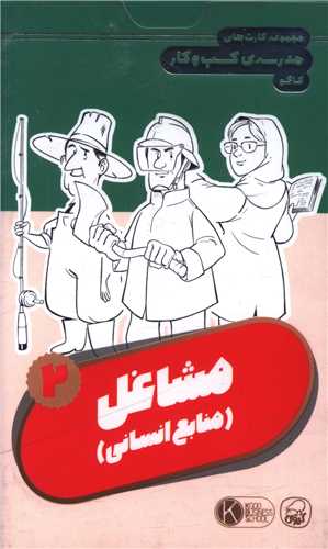فلش کارت مشاغل (2)