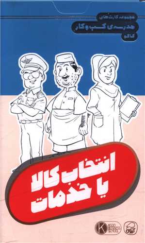 فلش کارت انتخاب کالا يا خدمات (کيوي)