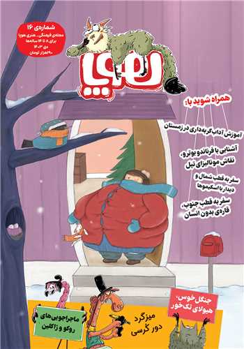مجله هوپا (شماره 16)(رحلی)