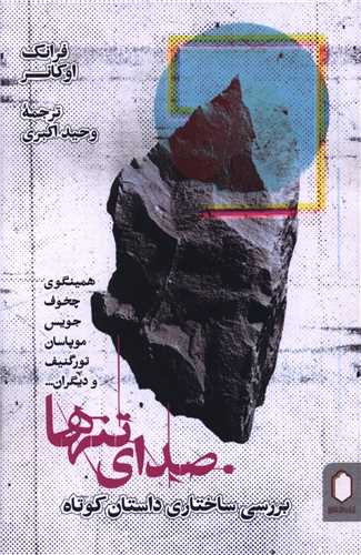 صدای تنها 