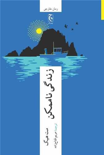 زندگي ناممکن (چترنگ)
