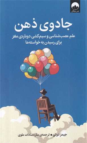 جادوی ذهن 