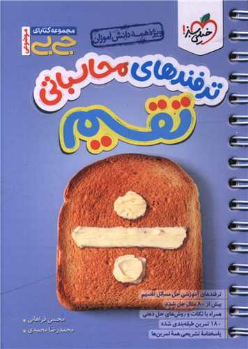 ترفندهاي محاسباتي تقسيم جي بي (4686)(خيلي سبز)