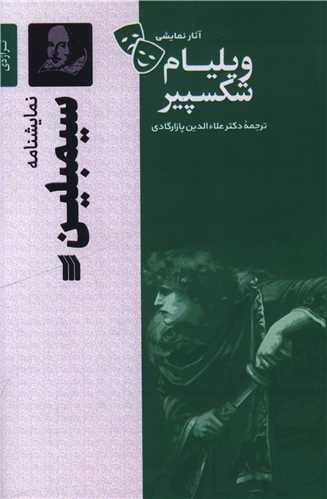 سیمبلین 