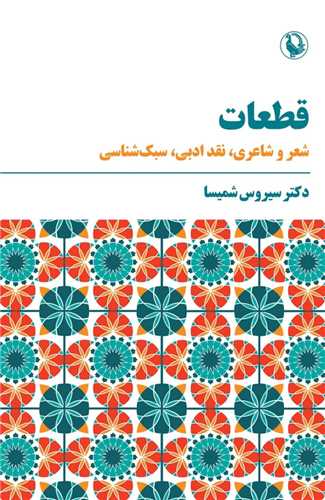 قطعات (مرواريد)