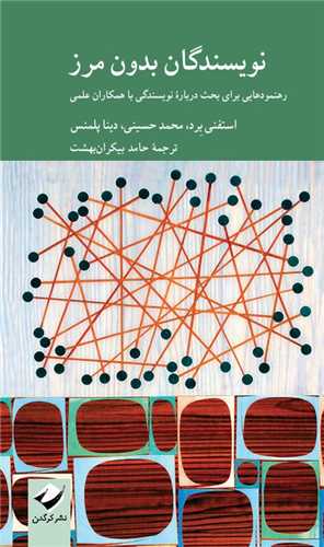 نویسندگان بدون مرز (پالتویی)