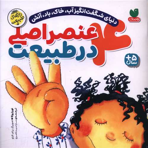 4 عنصر اصلی در طبیعت (خشتی)