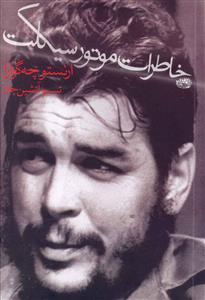 خاطرات موتورسیکلت 