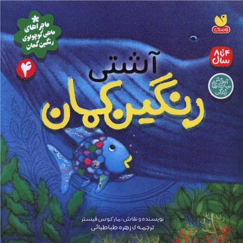 رنگین کمان (4)(آشتی)(خشتی)