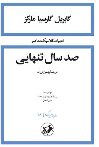 صد سال تنهایی (شومیز)