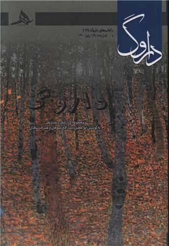 داروگ (فصل نامه 9)