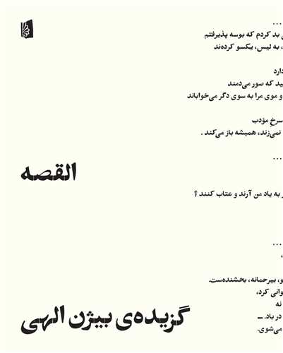 القصه 