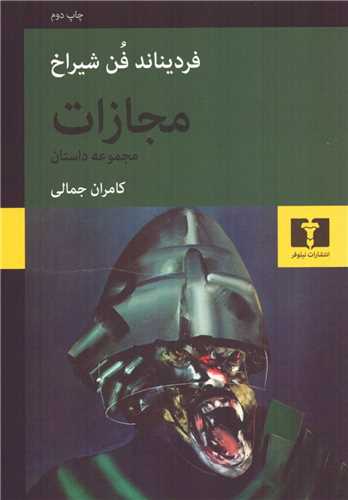 مجازات