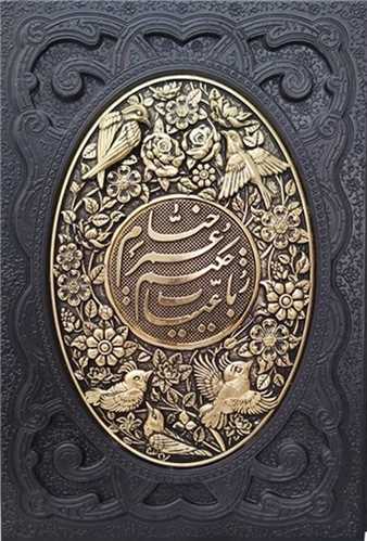 رباعیات خیام (وزیری/گلاسه/قاب کشویی/برجسته/چرم و مس)(دو زبانه)(1246) 