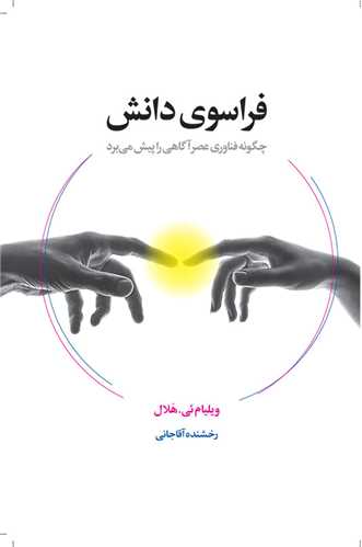 فراسوی دانش