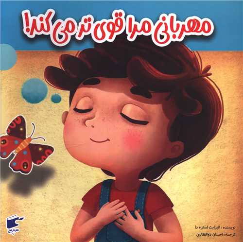 مهرباني مرا قوي تر مي کند (خشتي)(نارنج)