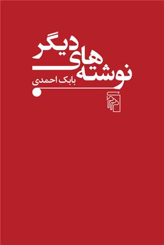 نوشتههای دیگر