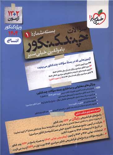 چند کنکور انسانی سوال کنکور 1404 (4155)