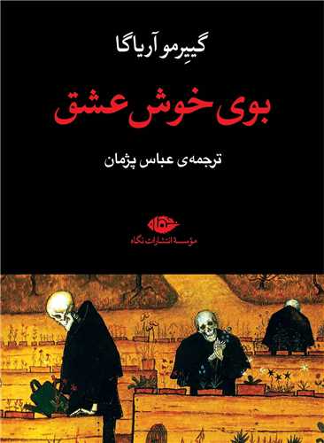 بوی خوش عشق 