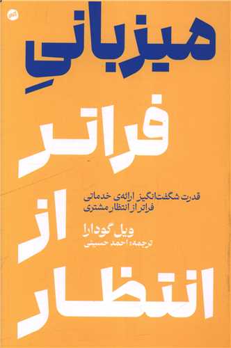 میزبانی فراتر از انتظار 
