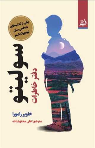 سولیتو (دفتر خاطرات)