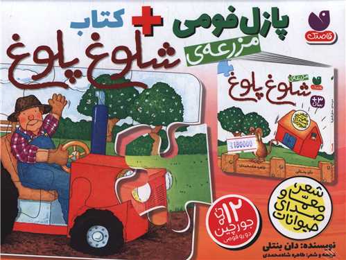 پازل فومي (مزرعه شلوغ پلوغ)(کتاب جورچين)(جعبه اي)(ذکر)
