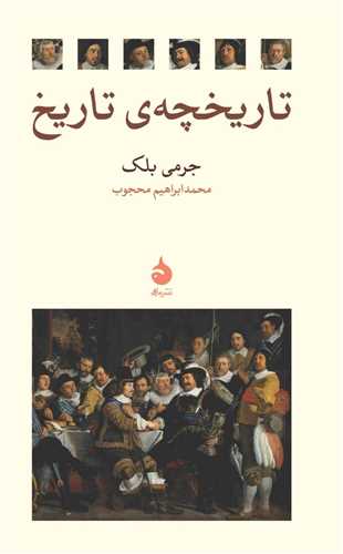 تاريخچه تاريخ (ماهي)