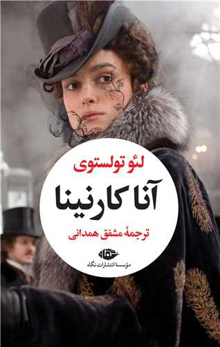 آنا کارنینا (2 جلدی)(قابدار)