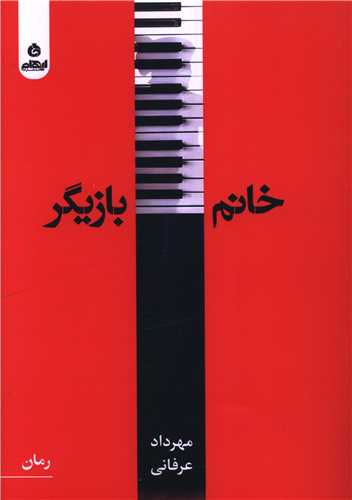 خانم بازيگر (ايهام)