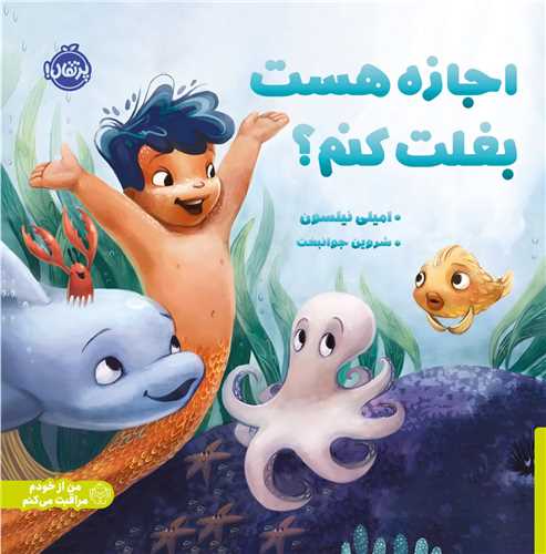 اجازه هست بغلت کنم (پرتقال)