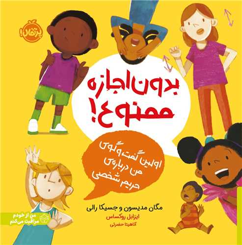 بدون اجازه ممنوع (پرتقال)