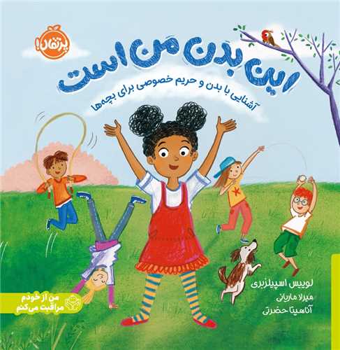این بدن من است (پرتقال)