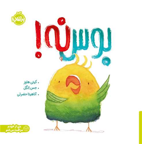 بوس نه (پرتقال)