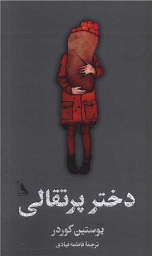 دختر پرتقالی 