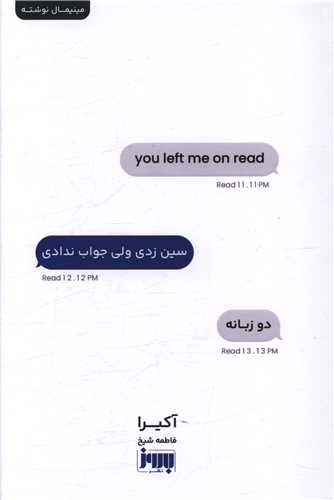 سین زدی ولی جواب ندادی 