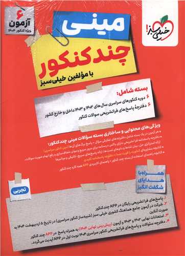 مینی چند کنکور تجربی(4777)