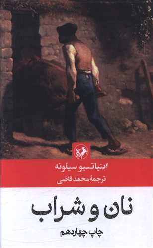 نان و شراب (گالینگور)