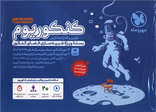 کنکوريوم رياضي سوال 1404 (مهر وماه)
