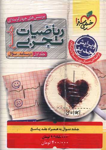 پک ریاضیات تجربی جامع (سوال + پاسخ )