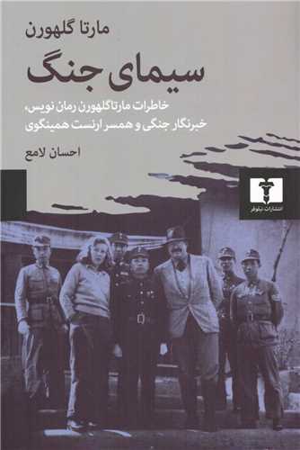سیمای جنگ