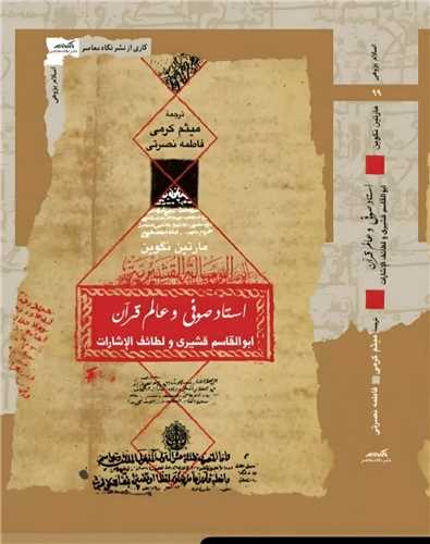 استاد صوفی و عالم قرآن