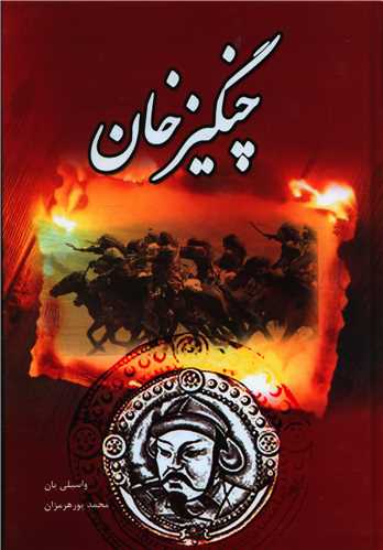 چنگیزخان (گالینگور)