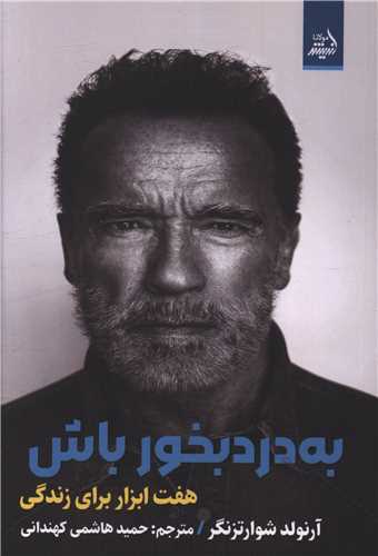 به درد بخور باش 
