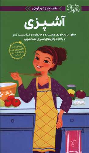 همه چیز درباره آشپزی 