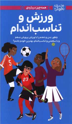 همه چیز درباره ورزش و تناسب اندام 