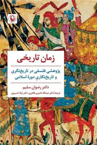 زمان تاریخی 