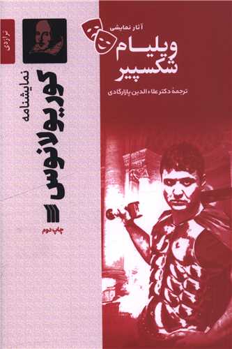 کوریولانوس 